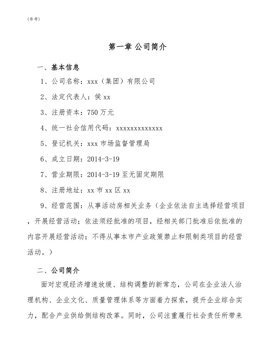 活动房公司薪酬管理(参考)_第3页