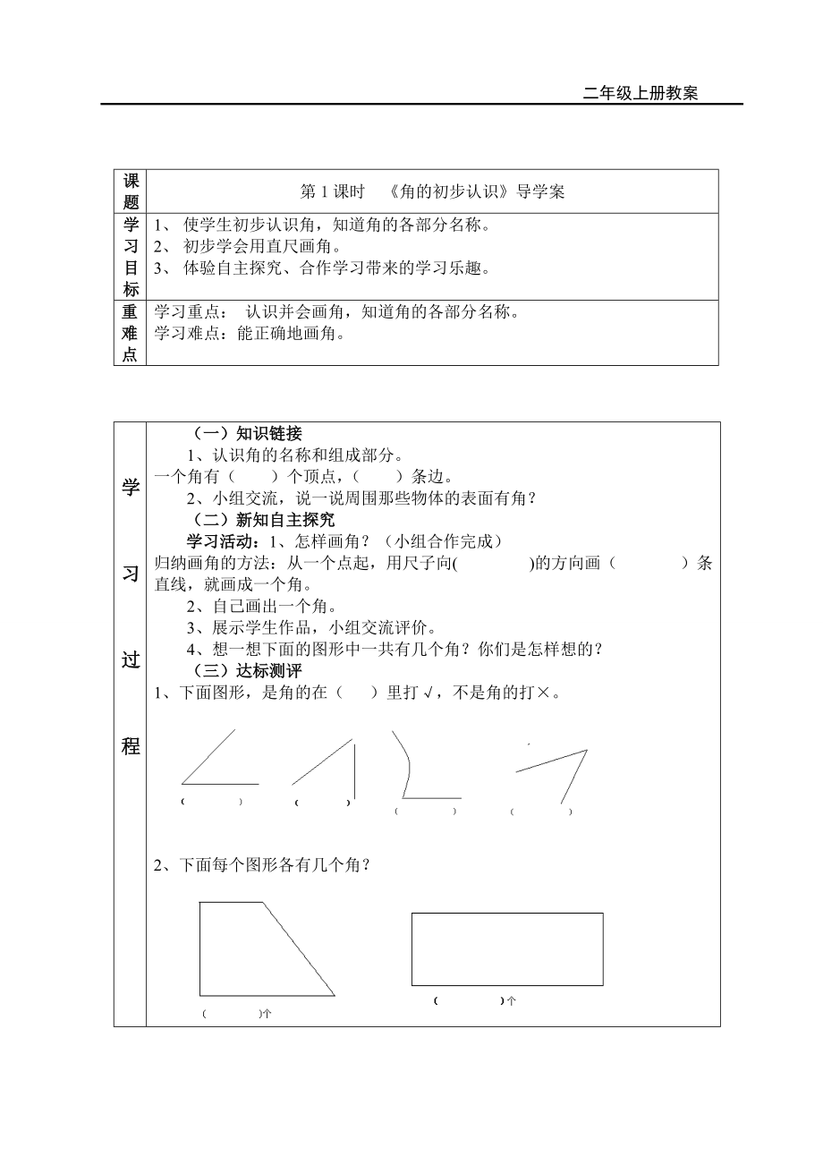 第1课时角的初步认识_第1页