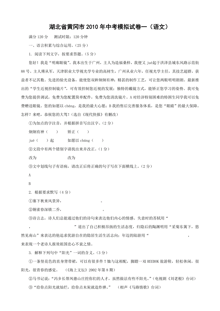 湖北省黄冈市2010年中考模拟试卷一（语文）_第1页