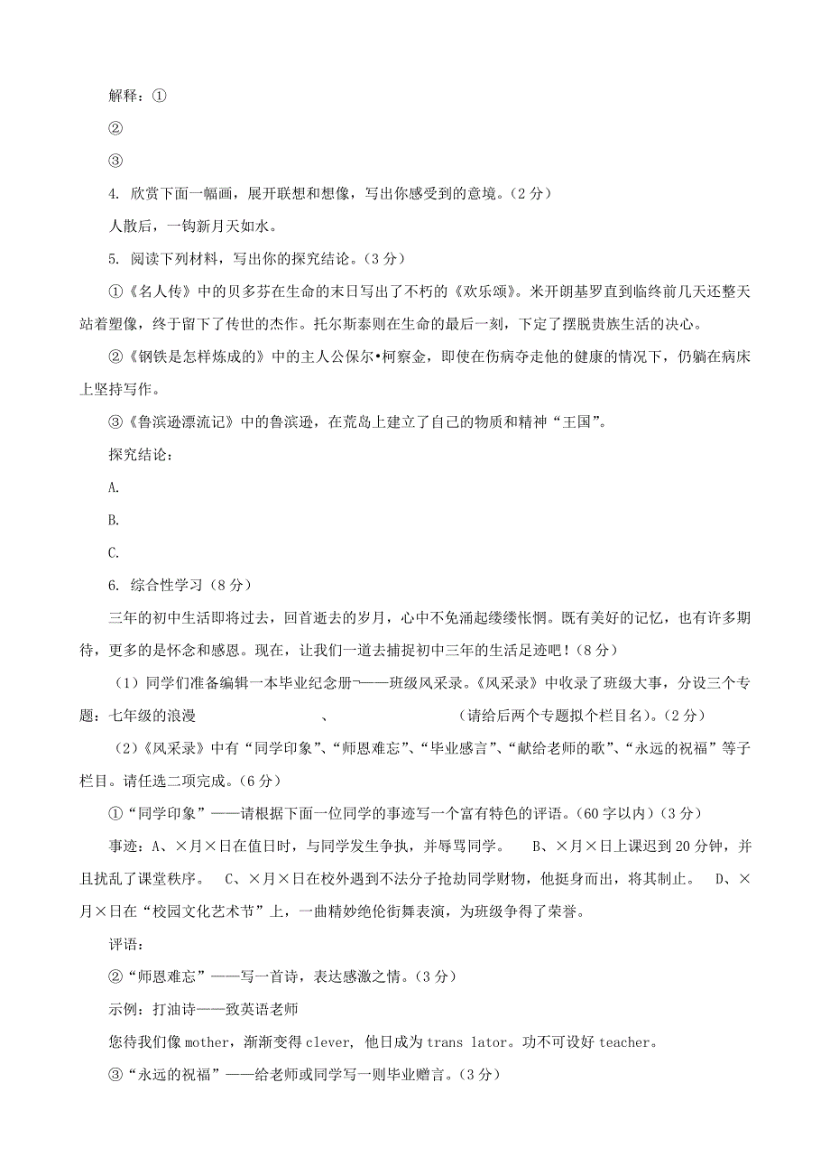 湖北省黄冈市2010年中考模拟试卷一（语文）_第2页