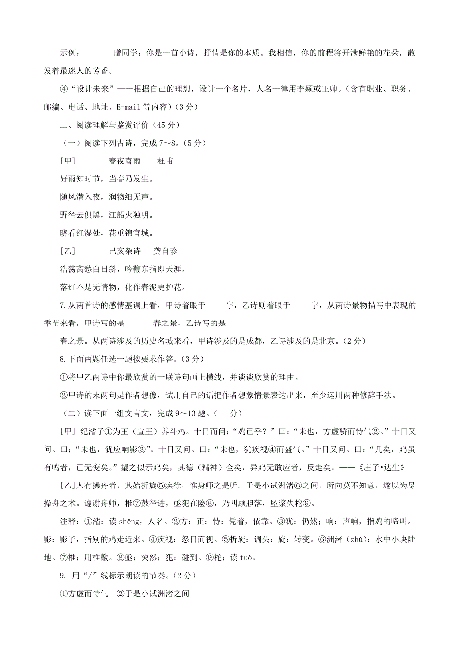 湖北省黄冈市2010年中考模拟试卷一（语文）_第3页