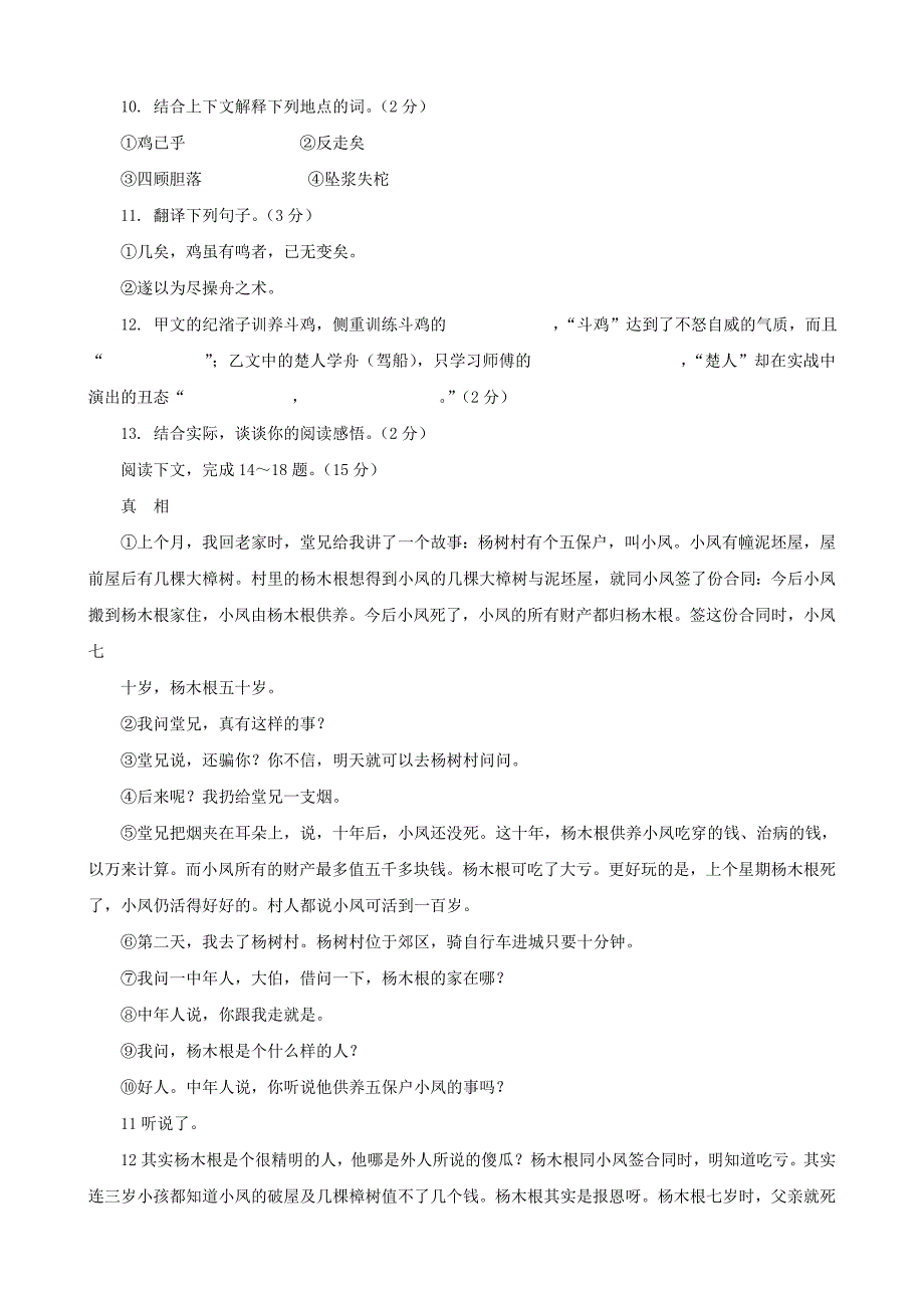 湖北省黄冈市2010年中考模拟试卷一（语文）_第4页