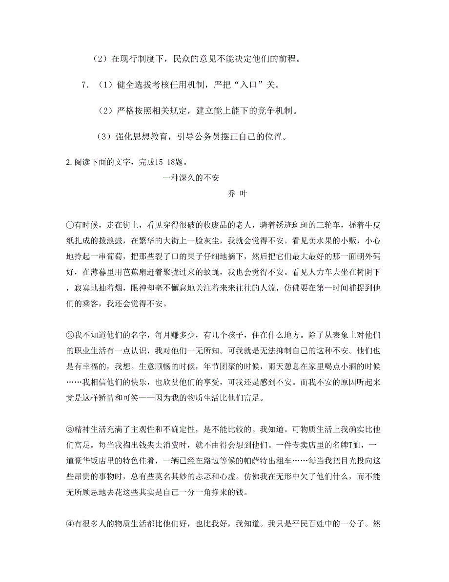 山西省忻州市益民中学2022年高三语文下学期期末试题含解析_第2页