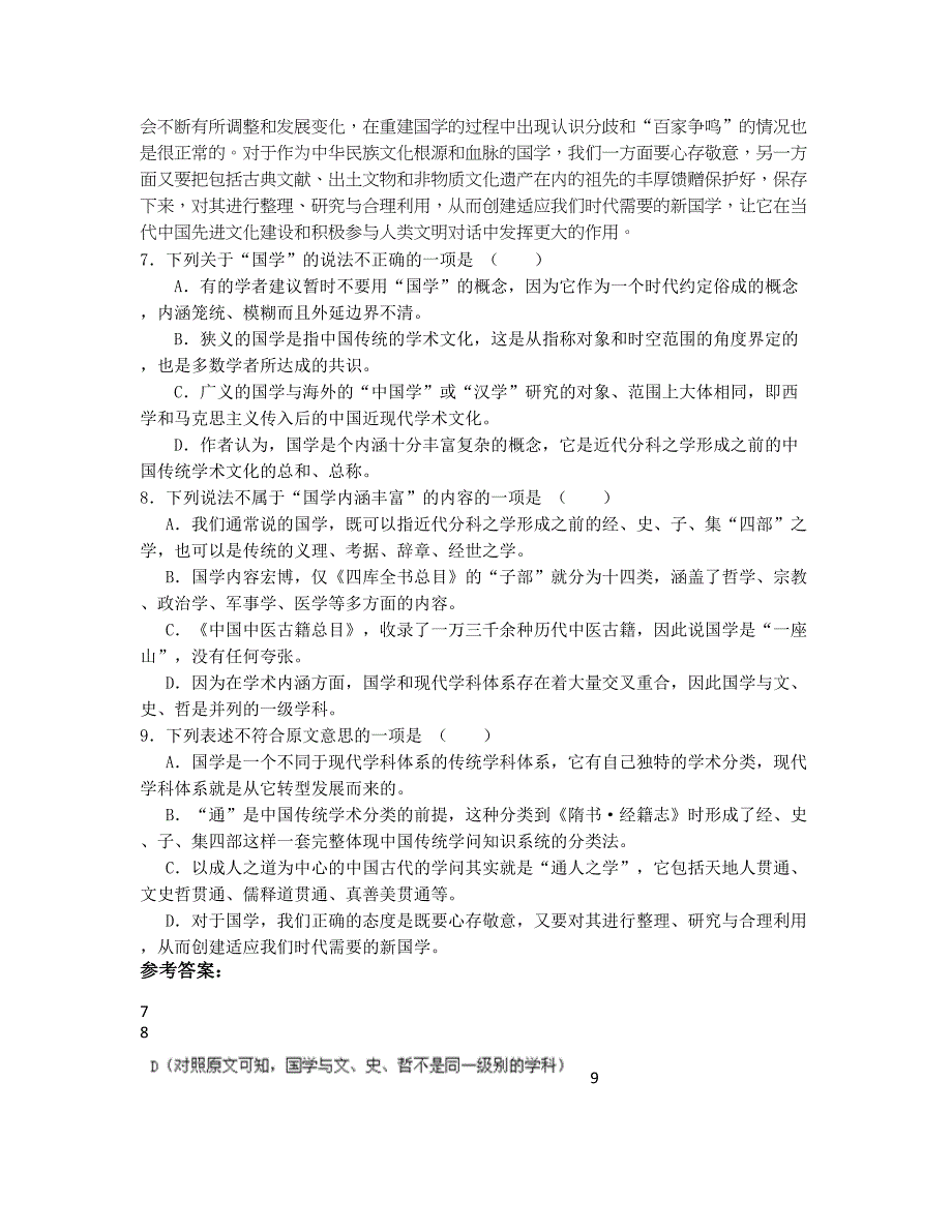 山西省忻州市定襄县闫徐庄学校2020-2021学年高一语文上学期期末试题含解析_第2页