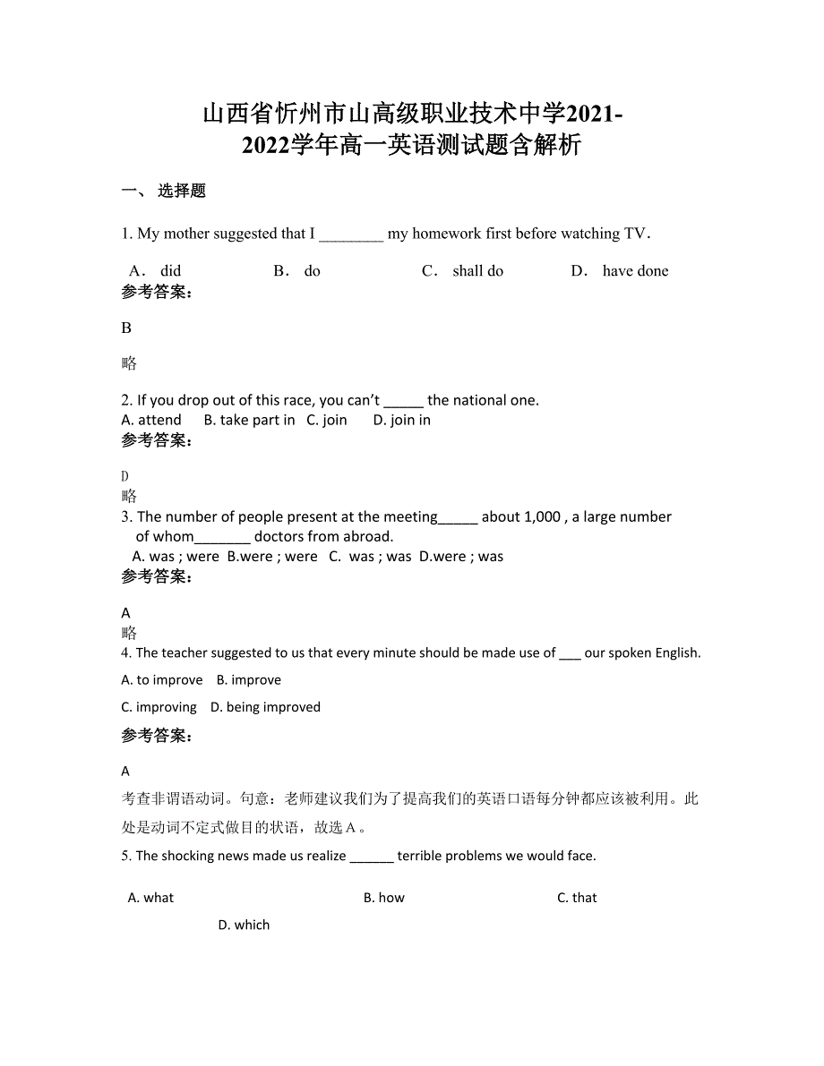 山西省忻州市山高级职业技术中学2021-2022学年高一英语测试题含解析_第1页