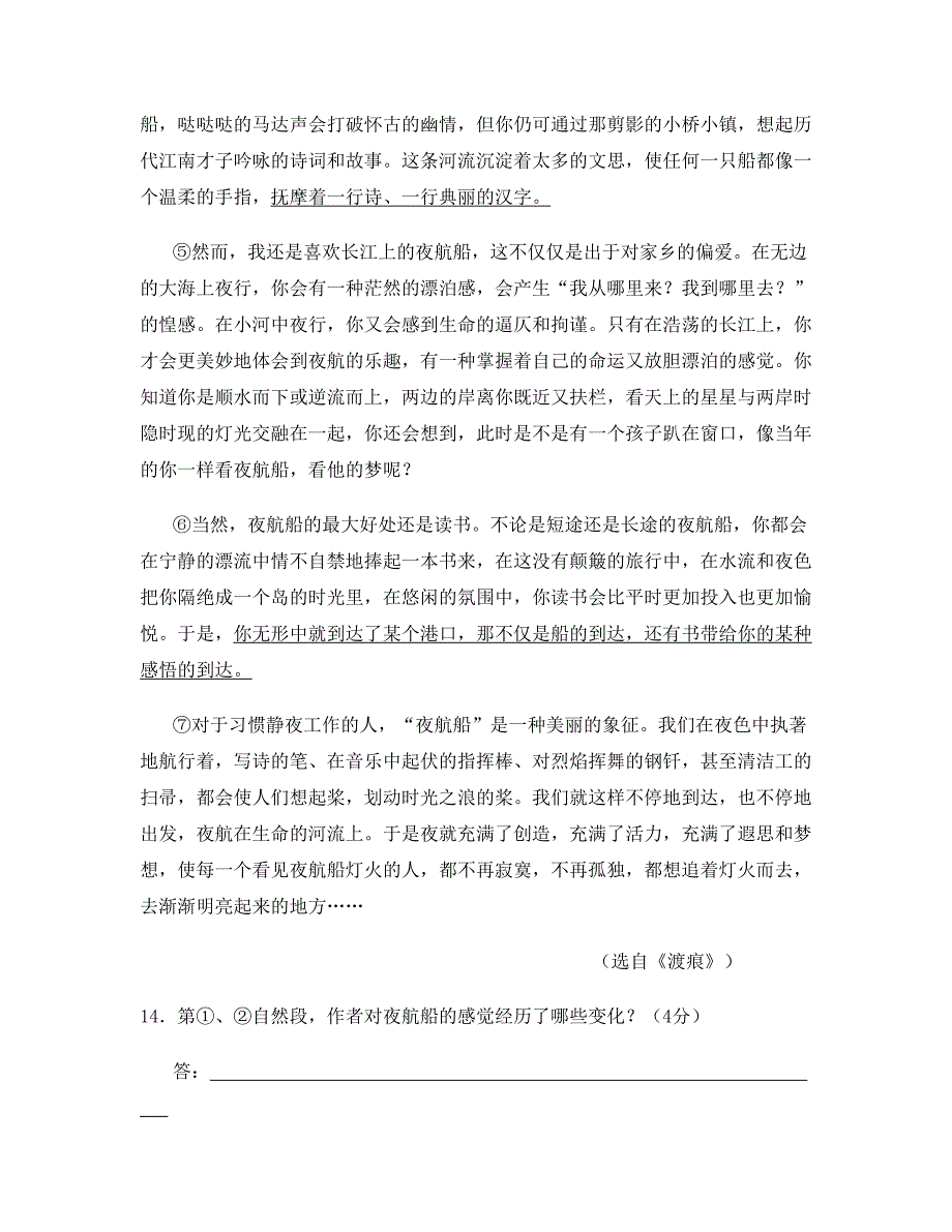 山西省忻州市花园私立学校高二语文下学期期末试卷含解析_第2页