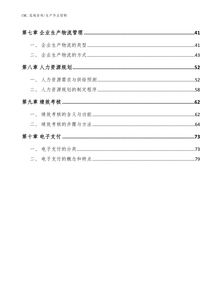 冰淇淋项目生产作业控制（模板）_第3页