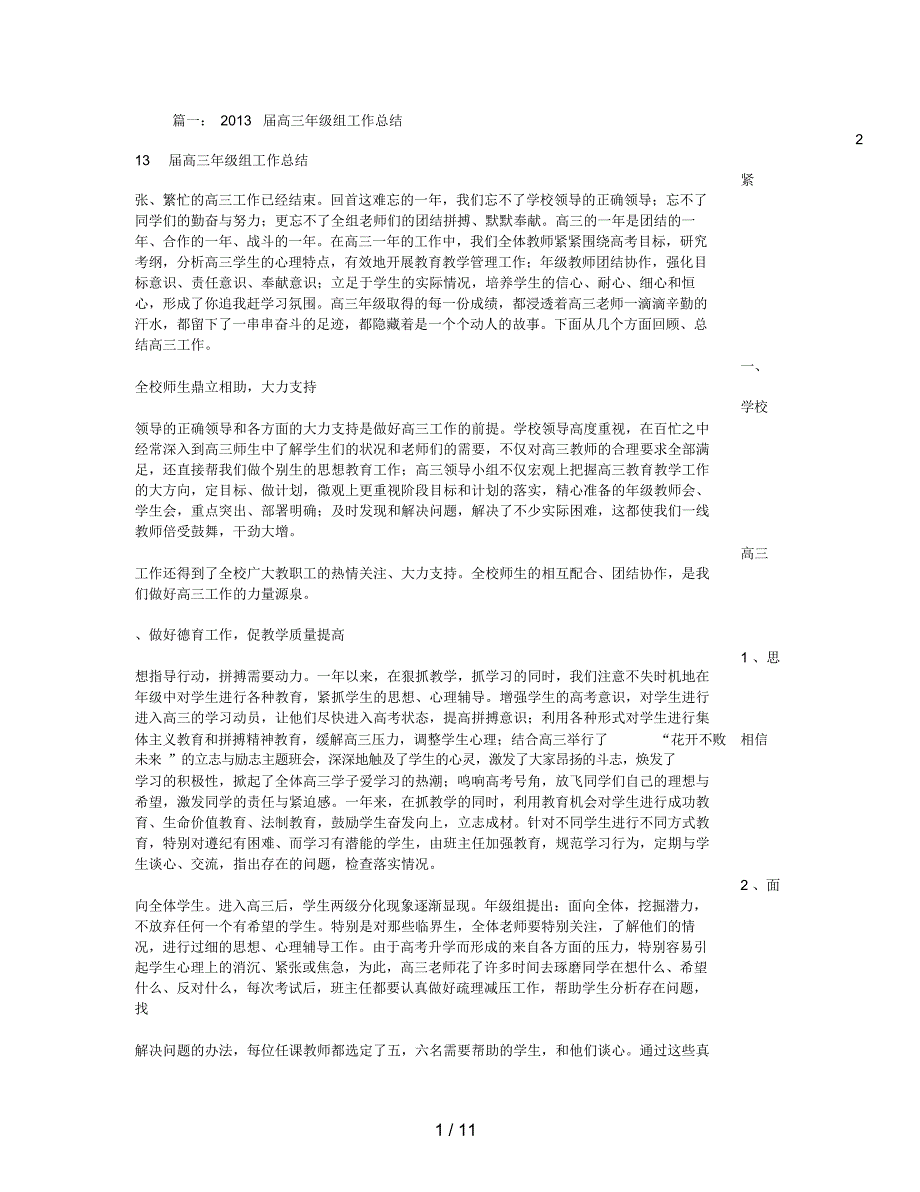 （可编）高三年级组长总结_第1页