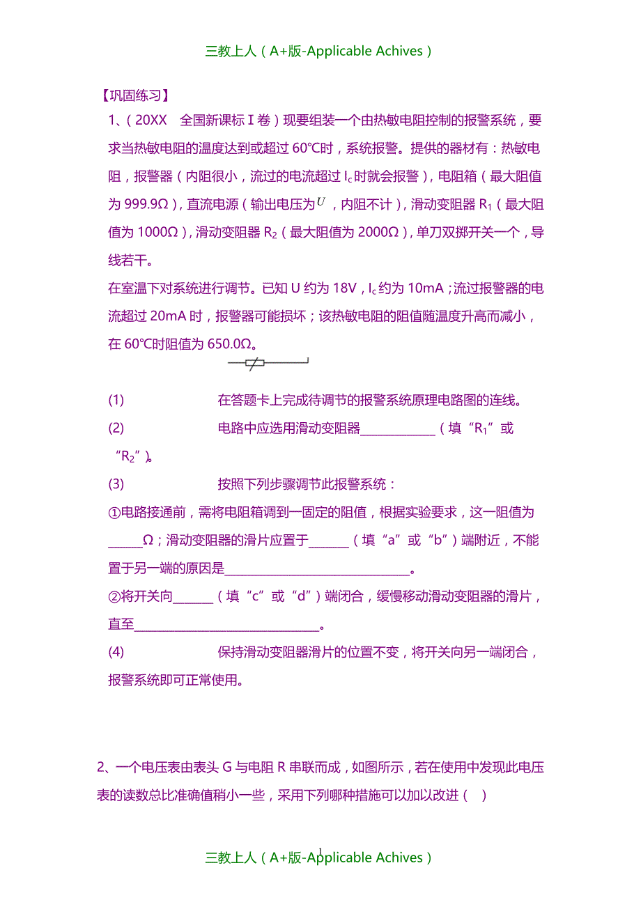 高三物理总复习攻关-巩固练习 电学实验复习_第1页