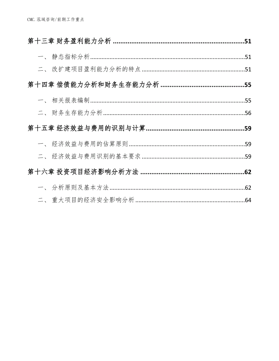 冰淇淋项目前期工作重点（范文）_第4页