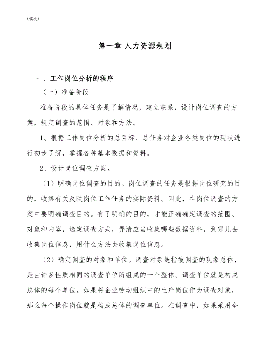 活动房公司职业安全卫生与工伤管理(模板)_第3页