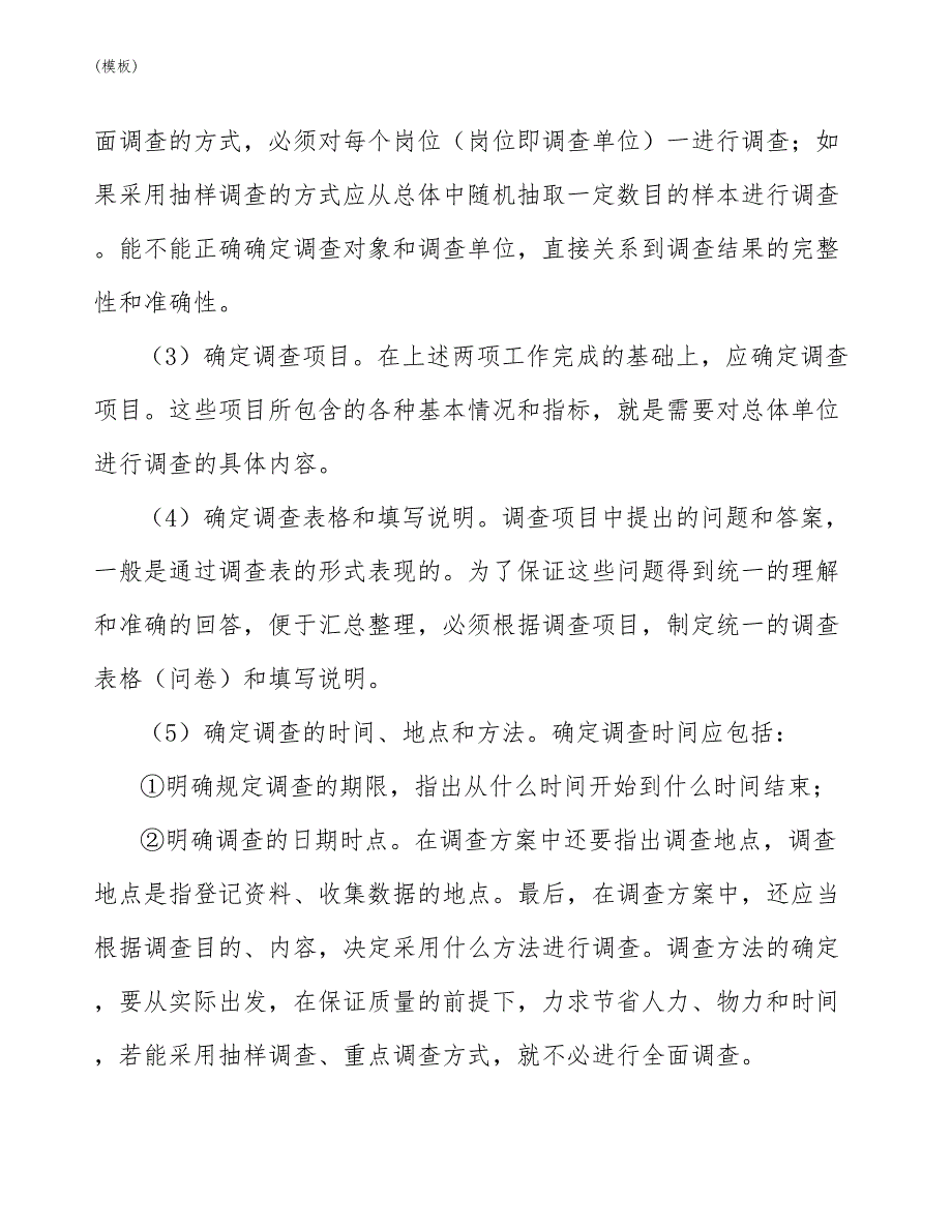 活动房公司职业安全卫生与工伤管理(模板)_第4页