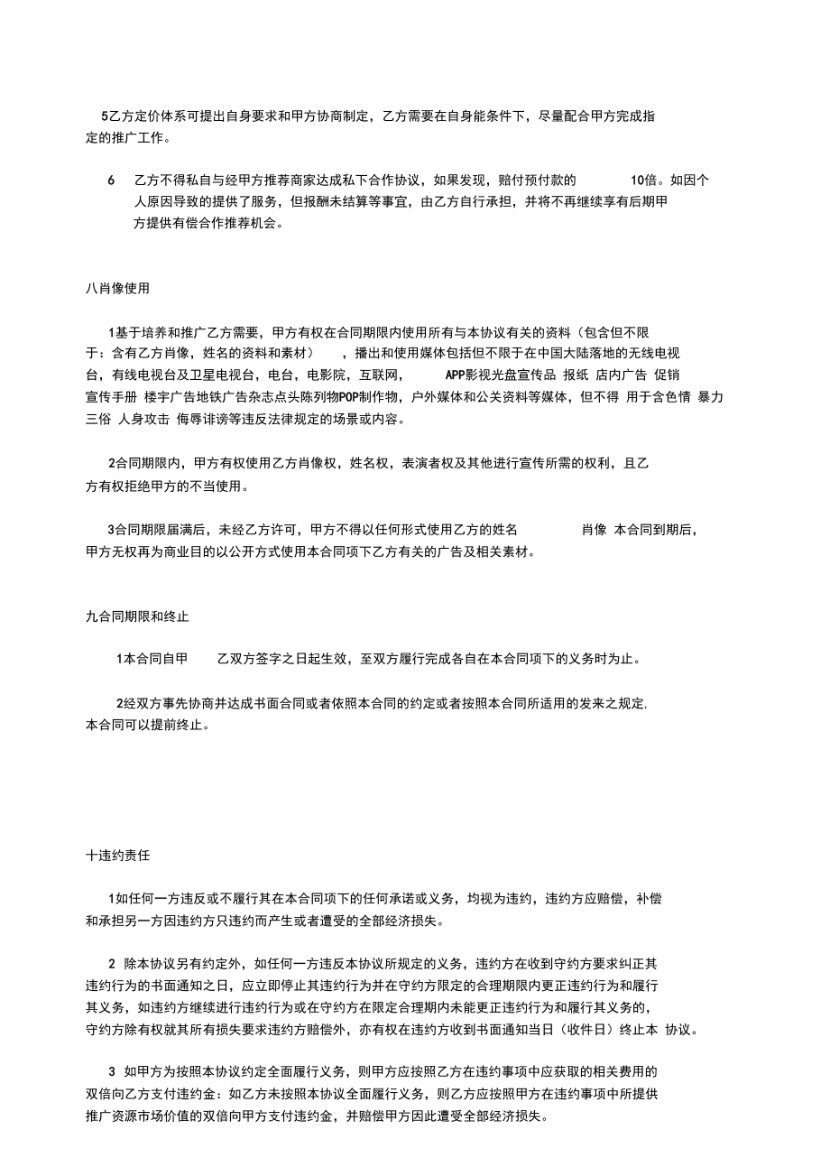 《短视频达人合同协议参考资料》淘宝主播合作协议_第4页