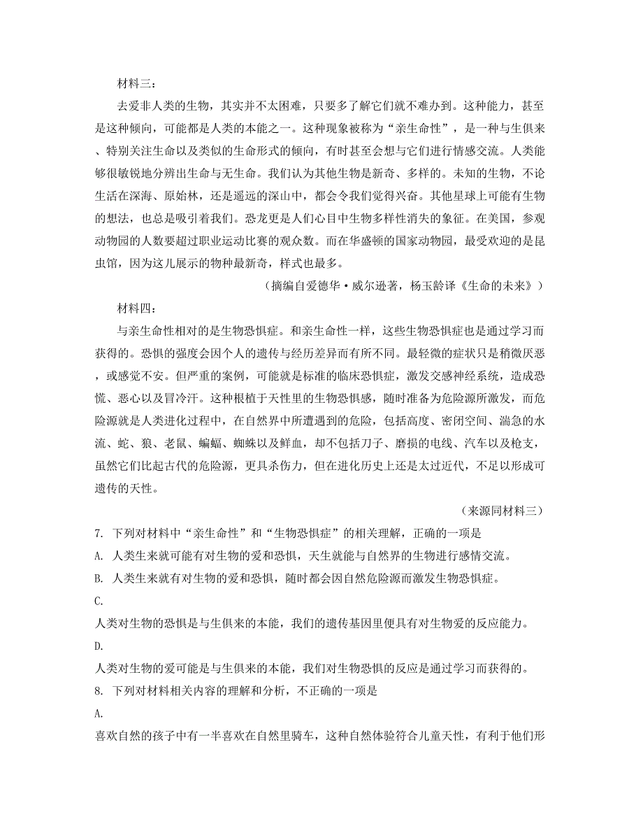 江苏省扬州市精诚高级中学2021年高二语文下学期期末试卷含解析_第2页