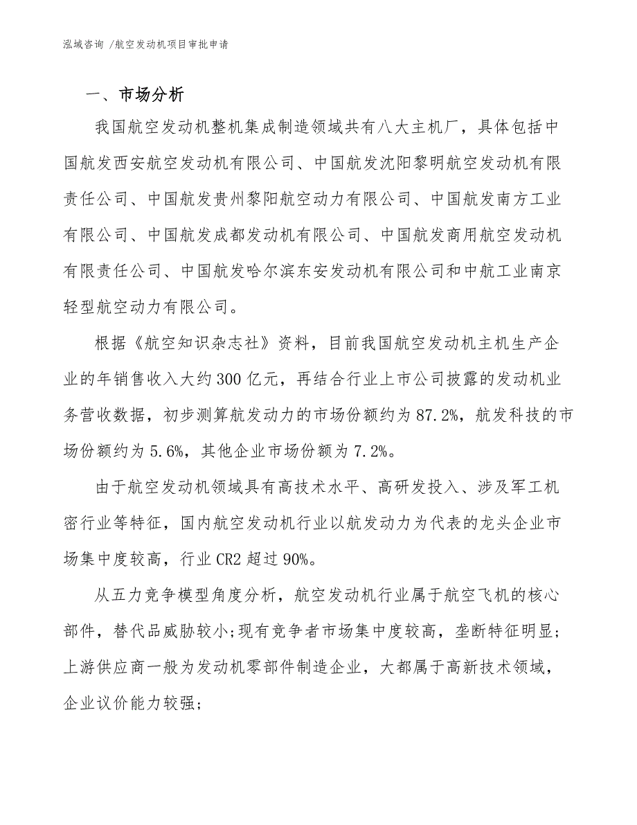 航空发动机项目审批申请（模板）_第4页