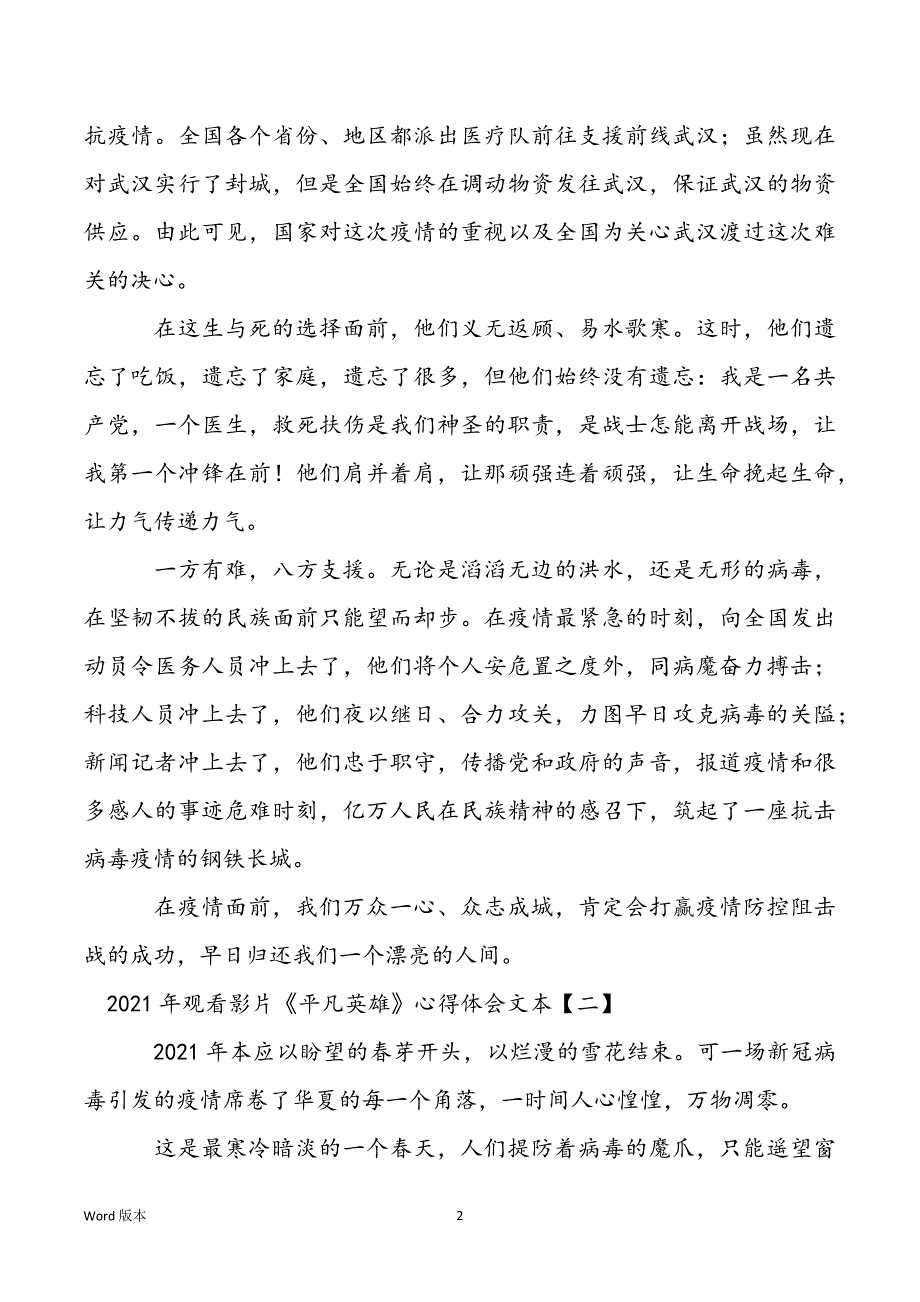 2022年观看影片《平凡英雄》心得体会文本_第2页