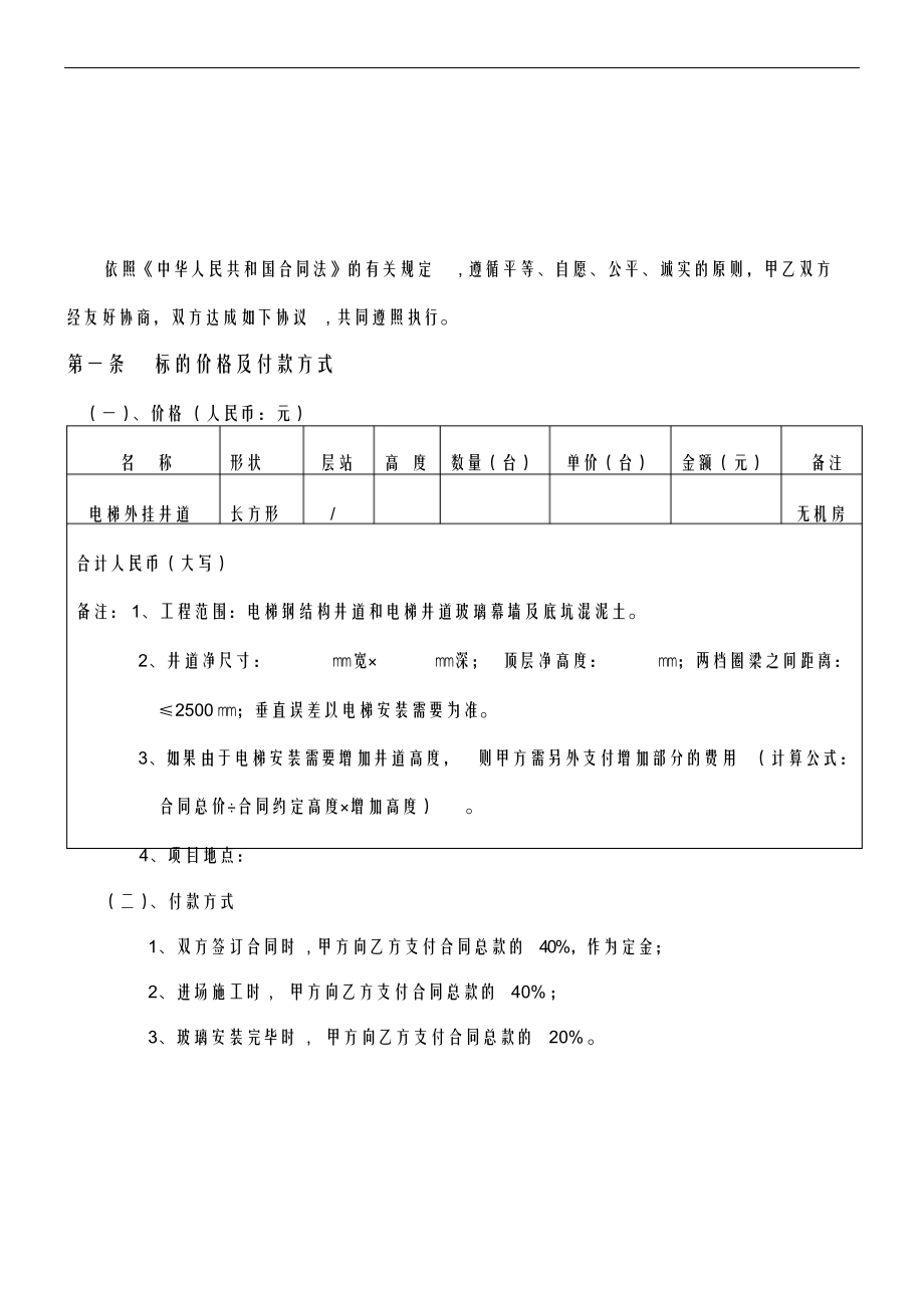 （可编）钢结构电梯井道合同范本模板(2)_第3页