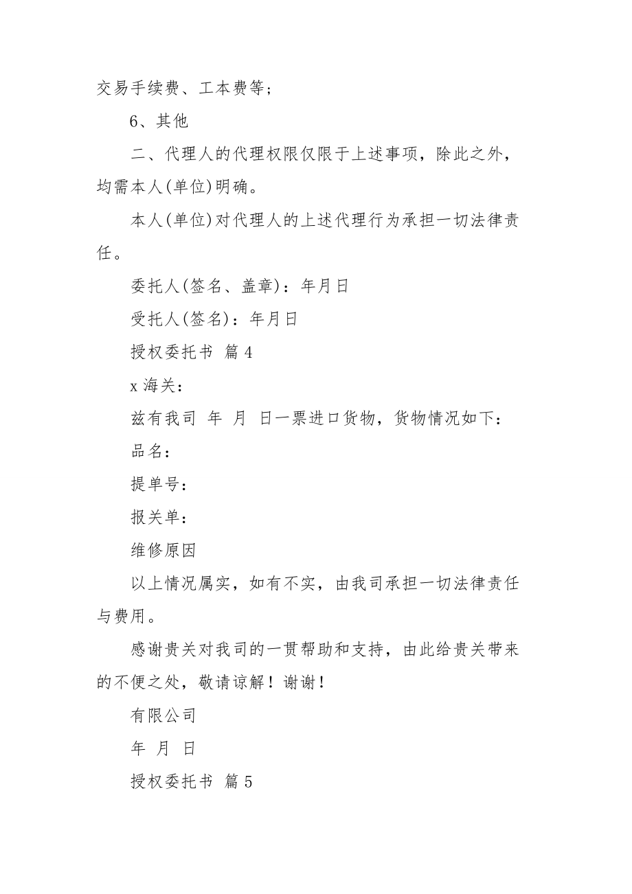 【推荐】授权委托书范文汇编九篇_第3页