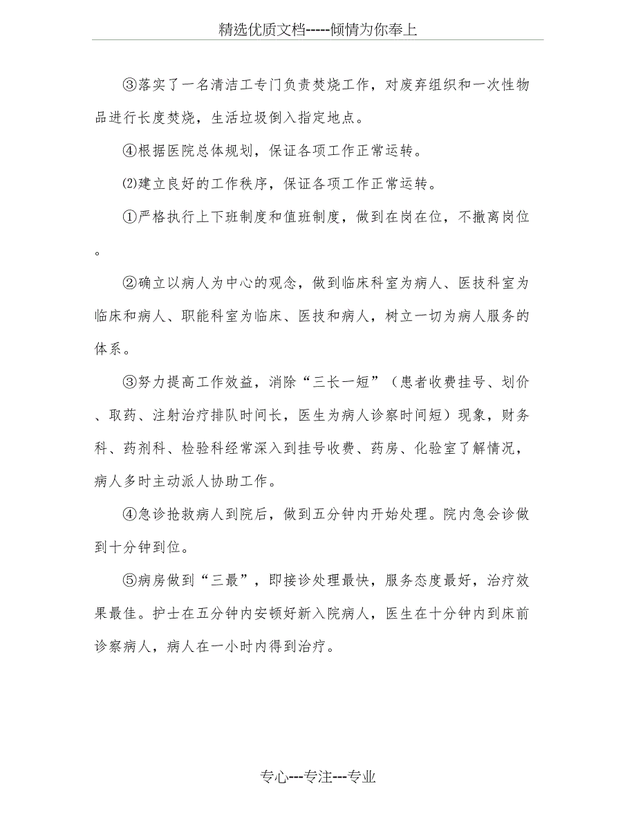 医院精神文明建设工作汇报情况(共26页)_第4页