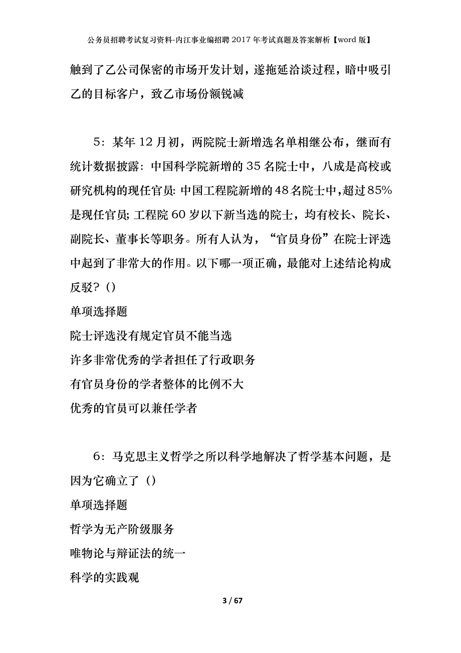 公务员招聘考试复习资料-内江事业编招聘2017年考试真题及答案解析【word版】_第3页