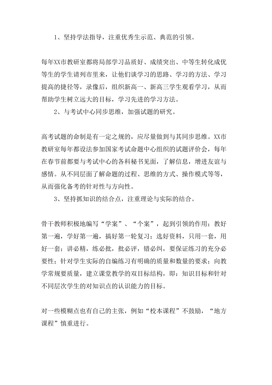 有关江苏南通普通教育的考察报告_第2页