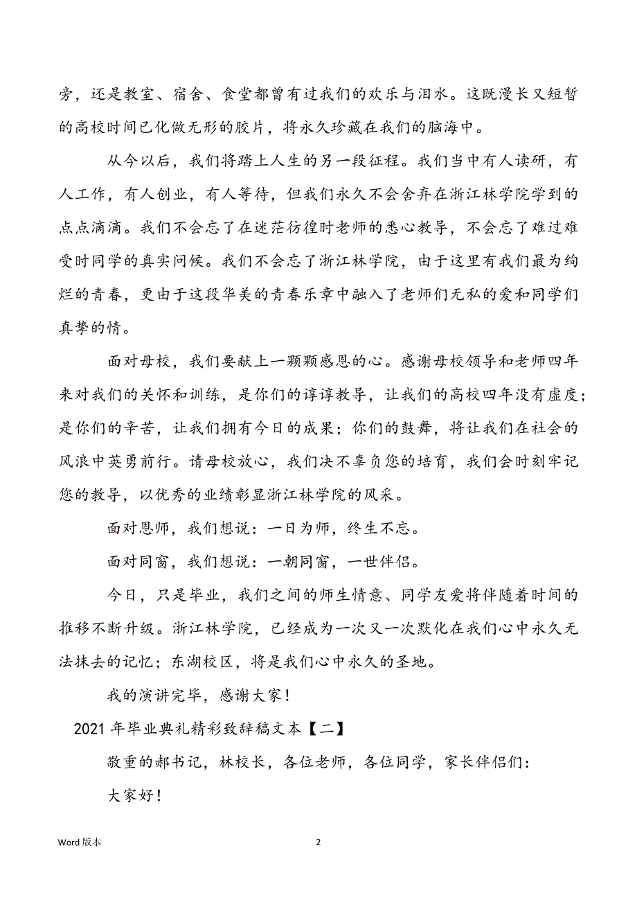 2022年毕业典礼精彩致辞稿文本_第2页