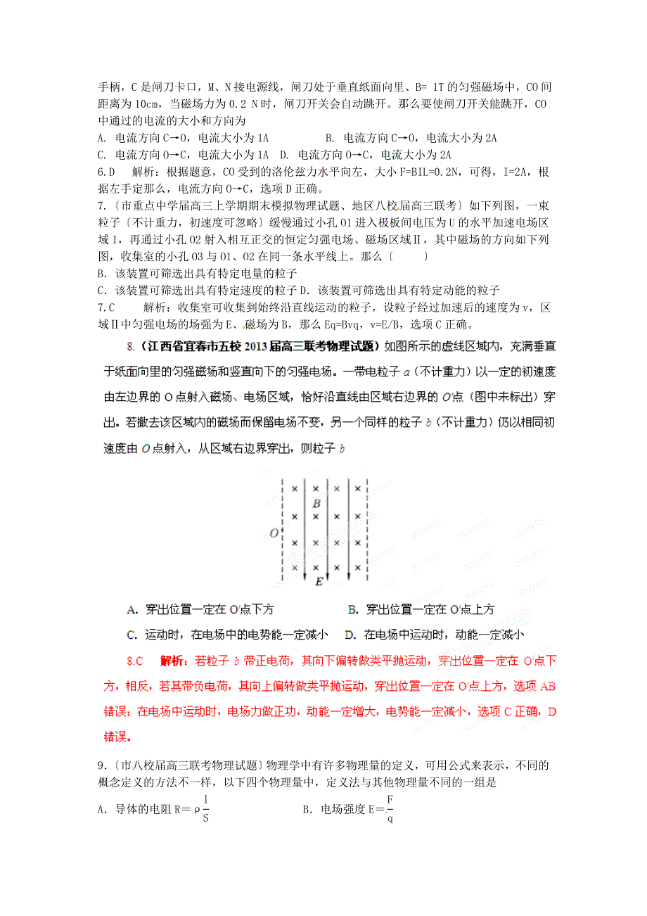 （高中物理）（第4期）专题09_第3页
