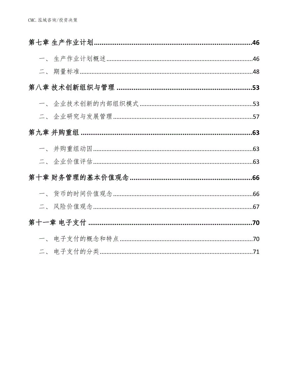 乌龙茶公司投资决策（范文）_第2页