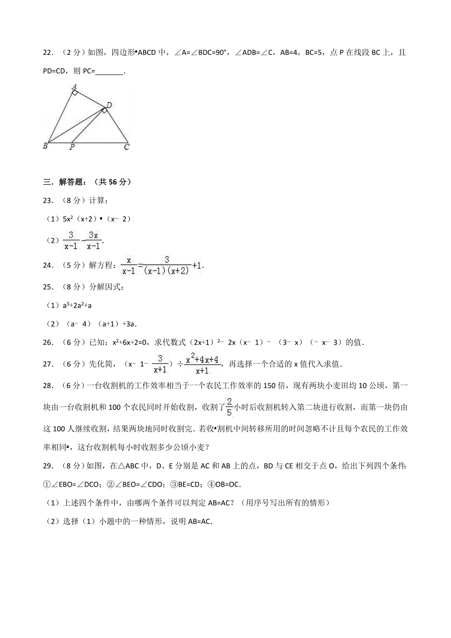 湖北省襄阳市老河口市2017-2018学年八年级（上）月考数学试卷（12月份）_第3页