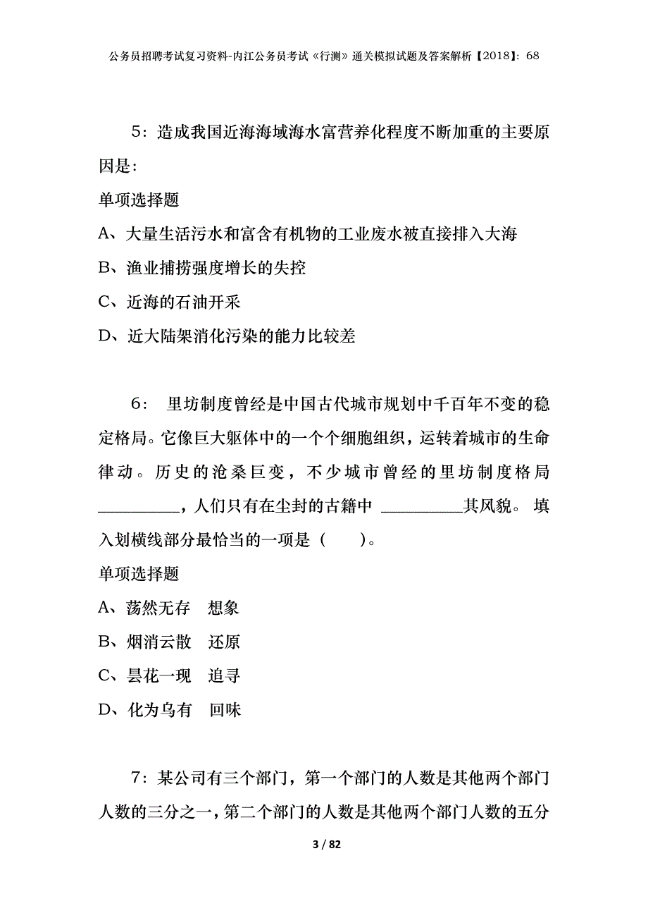 公务员招聘考试复习资料-内江公务员考试《行测》通关模拟试题及答案解析【2018】：68_第3页