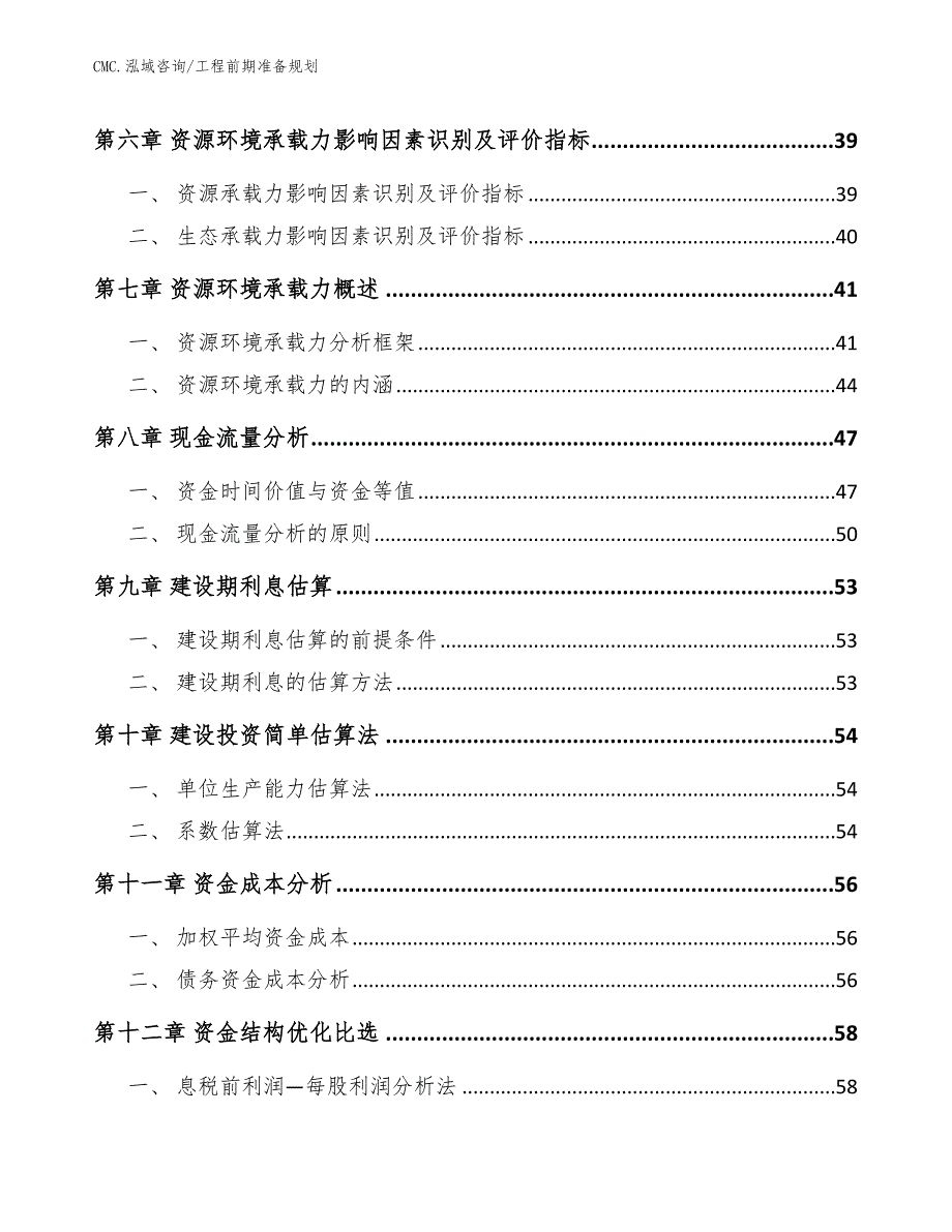 洗面奶项目工程前期准备规划（参考）_第3页