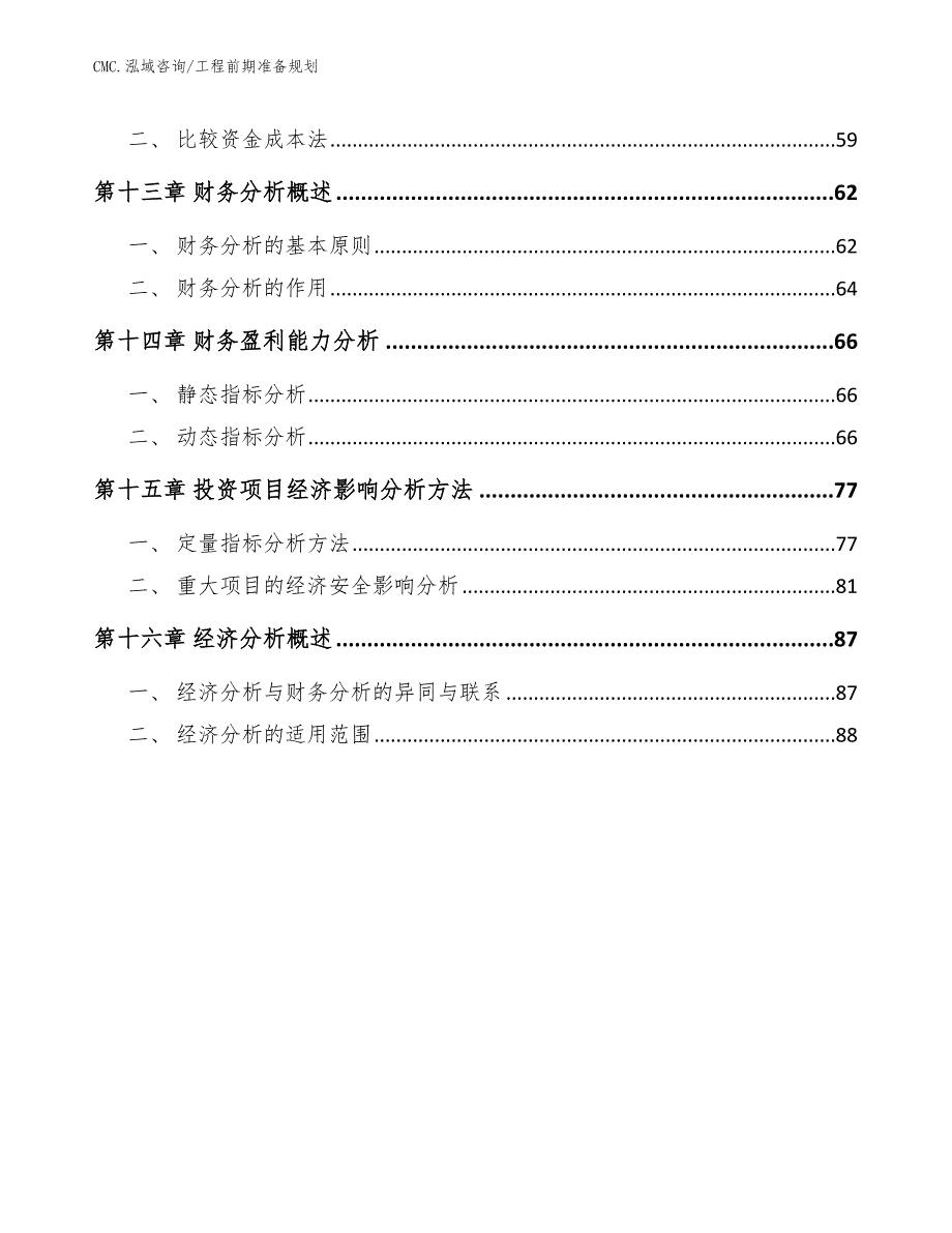 洗面奶项目工程前期准备规划（参考）_第4页