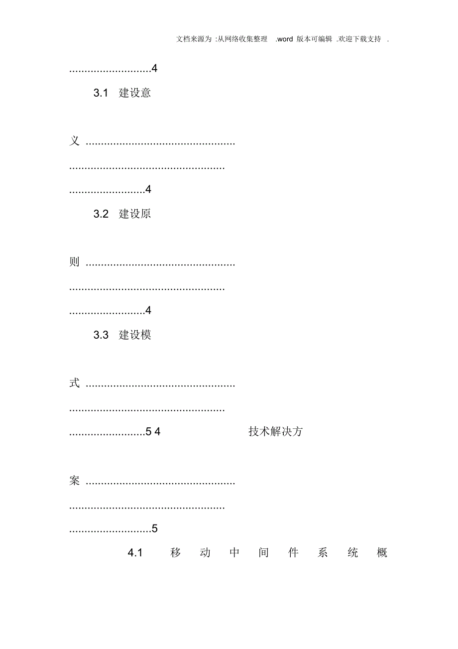 （可编）手机app开发策划书_第2页