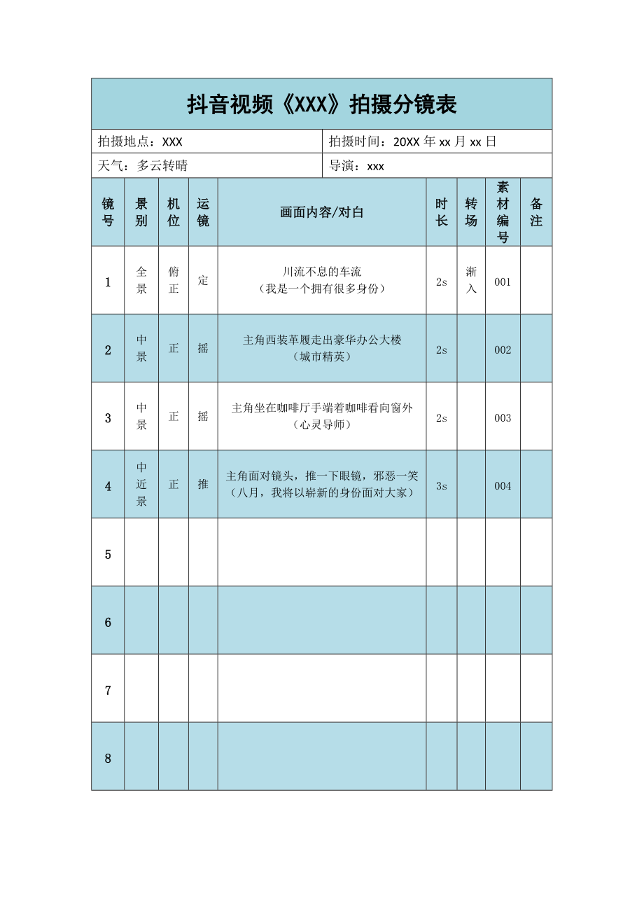 《短视频拍摄脚本模板资料》抖音视频拍摄脚本剧本分镜表2_第1页