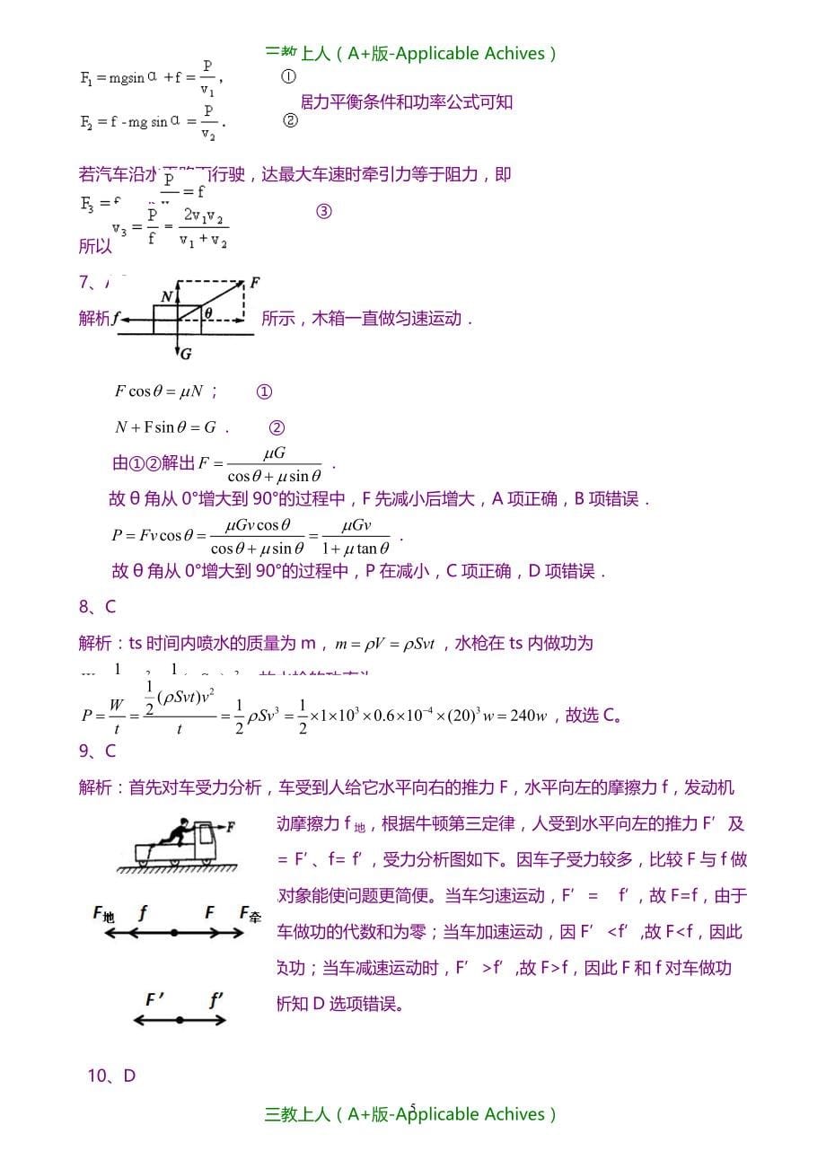 高中物理必修二教案-巩固练习功率与机车的启动基础_第5页