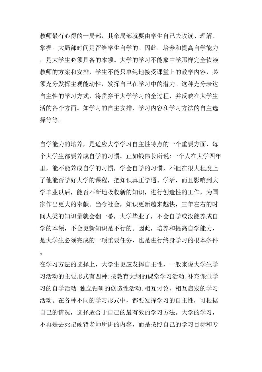 大学学习总结写范文_第2页