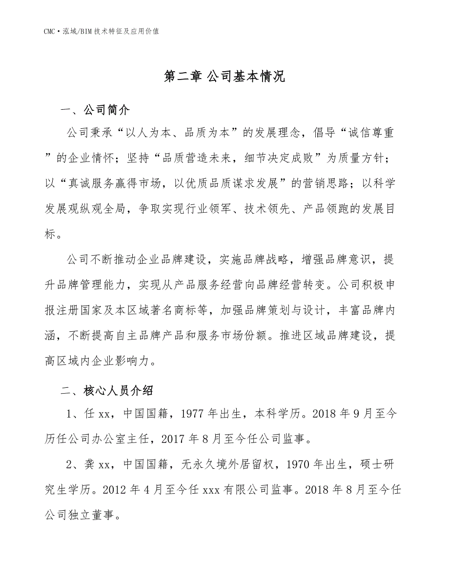 活动房项目BIM技术特征及应用价值(范文)_第4页