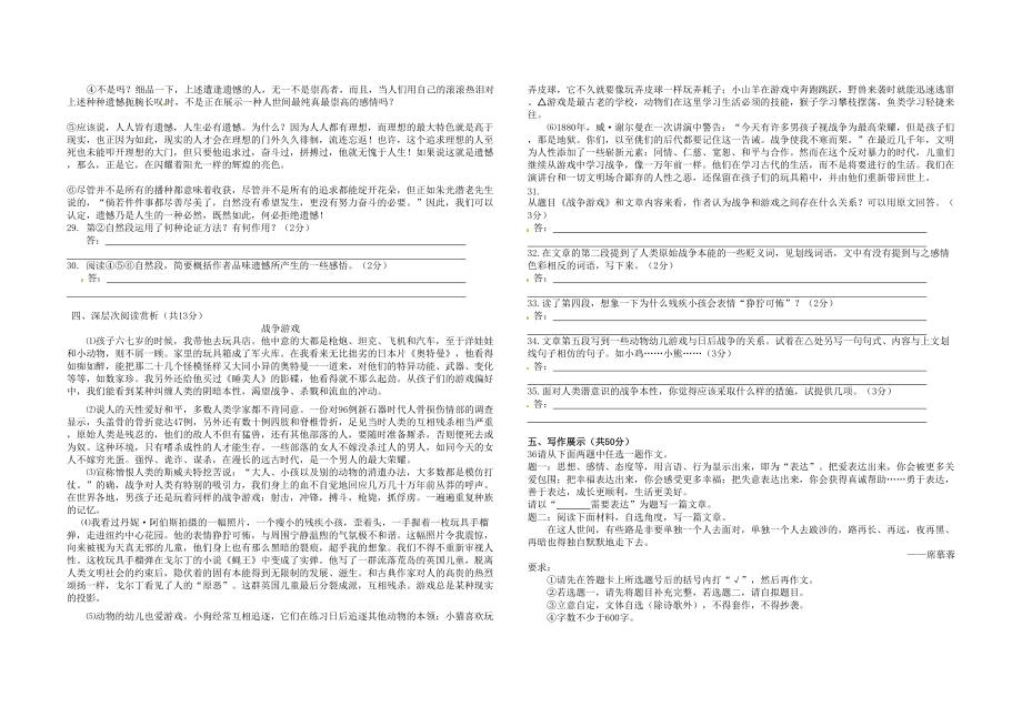 湖北省黄州2015_2016学年八年级语文上学期第一次月考试题答案不全新人教版_第3页