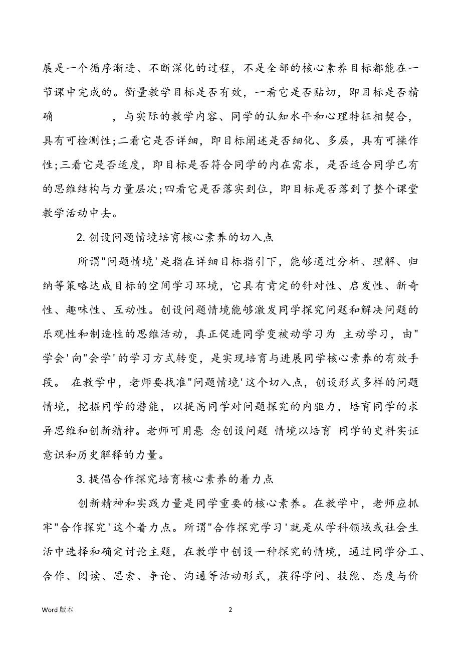 2022年版历史新课标学习心得体会_第2页