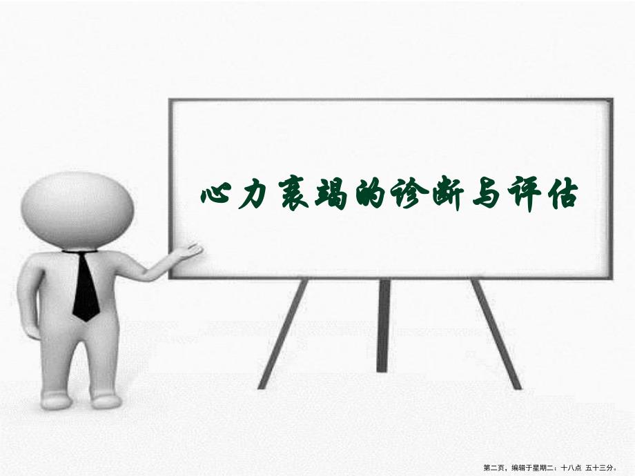 基层医师培训项目指定培训教材(powerpoint 45页)_第2页