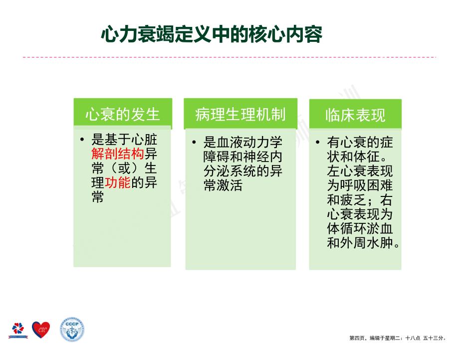 基层医师培训项目指定培训教材(powerpoint 45页)_第4页