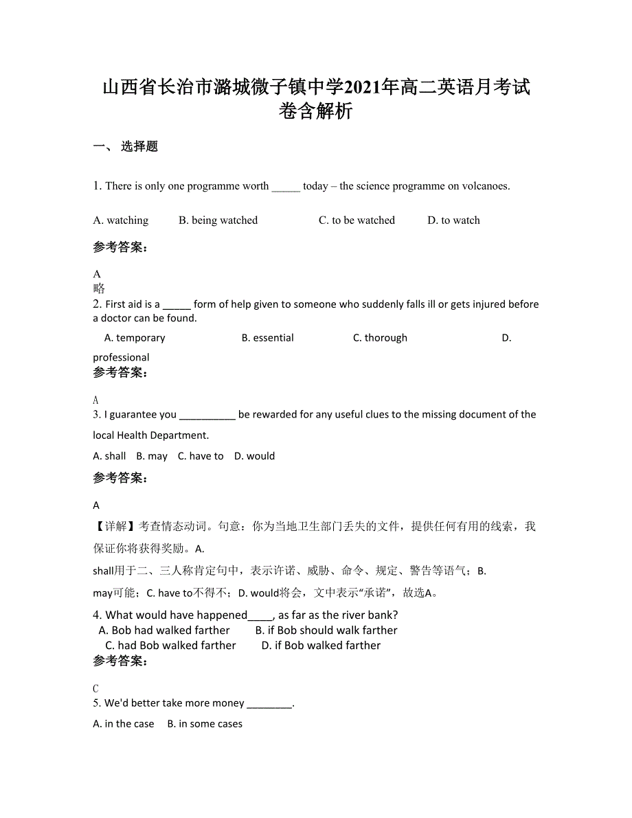 山西省长治市潞城微子镇中学2021年高二英语月考试卷含解析_第1页