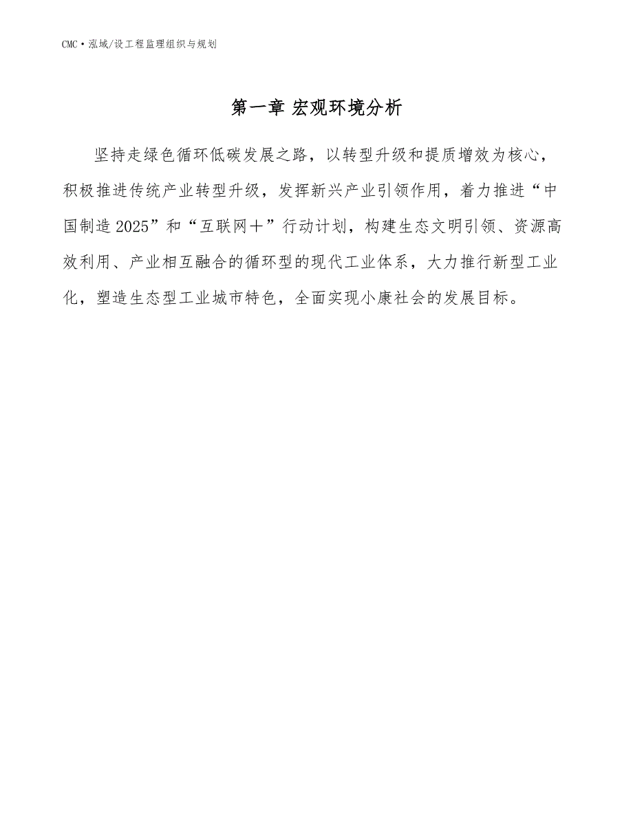 活动房公司设工程监理组织与规划模板_第3页