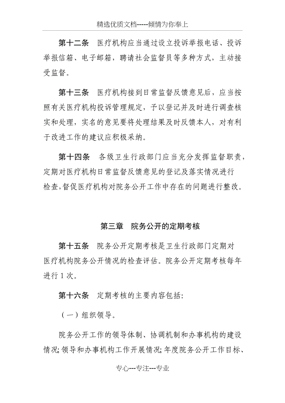 医疗机构院务公开监督考核办法(共11页)_第3页