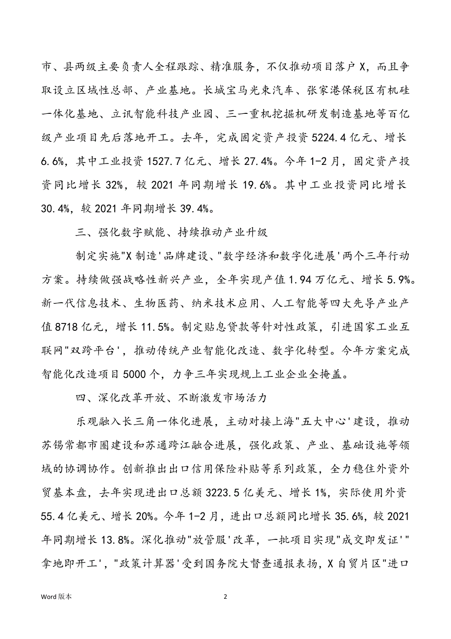 2022年在高质量发展总结表彰大会上的发言_第2页