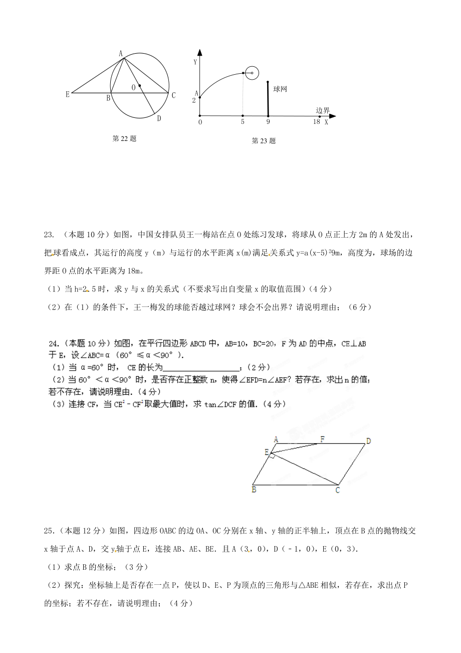 湖北省武汉市黄陂区实验2013届九年级3月月考数学试题（详解）_第4页