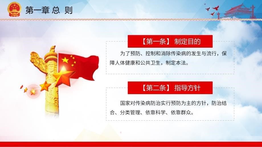 红色党政解读中华人民共和国传染病防治法PPT教学讲座_第5页
