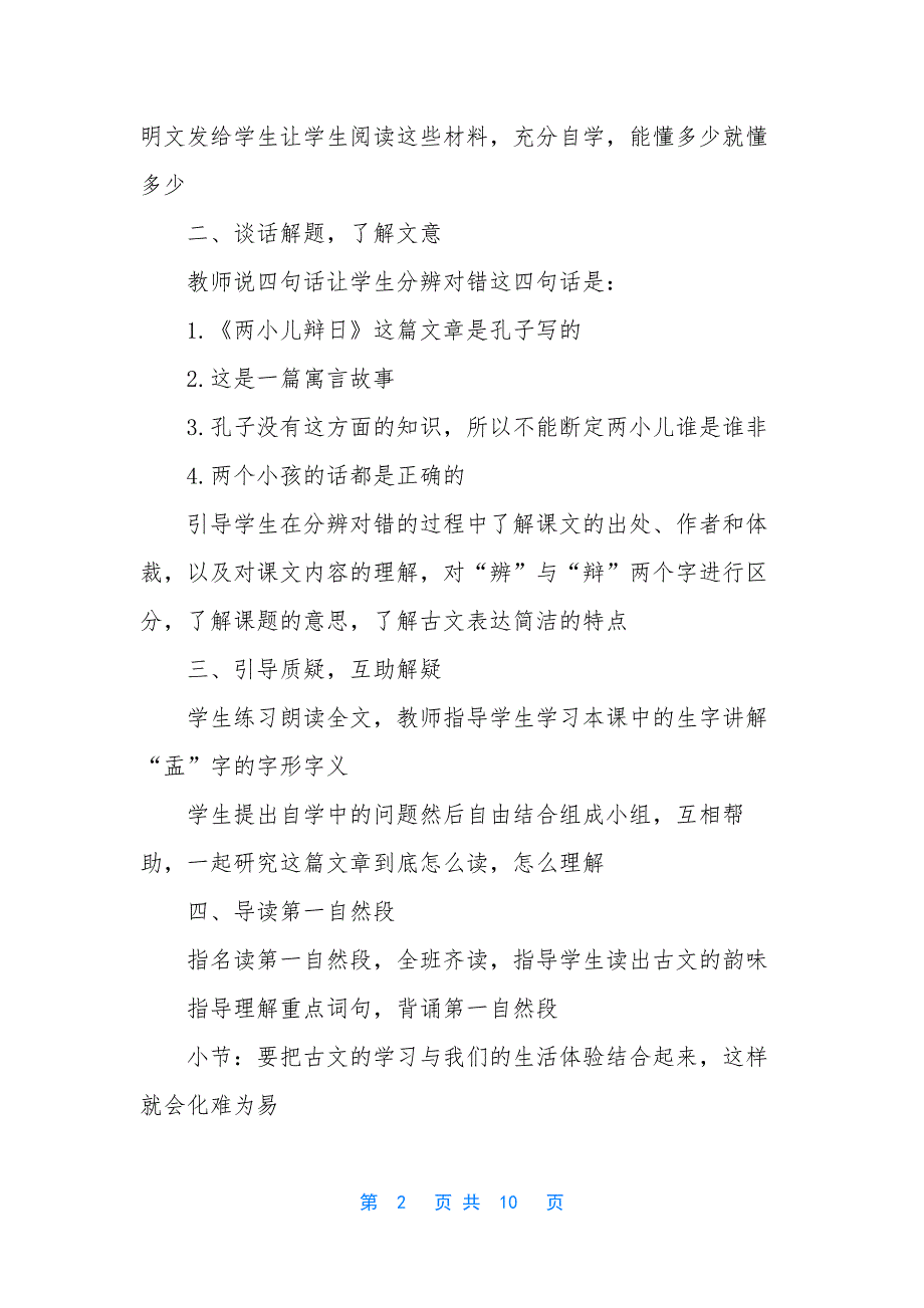 六年级下册两小儿辩日【六年级下册语文两小儿辩日优质教案】_第2页