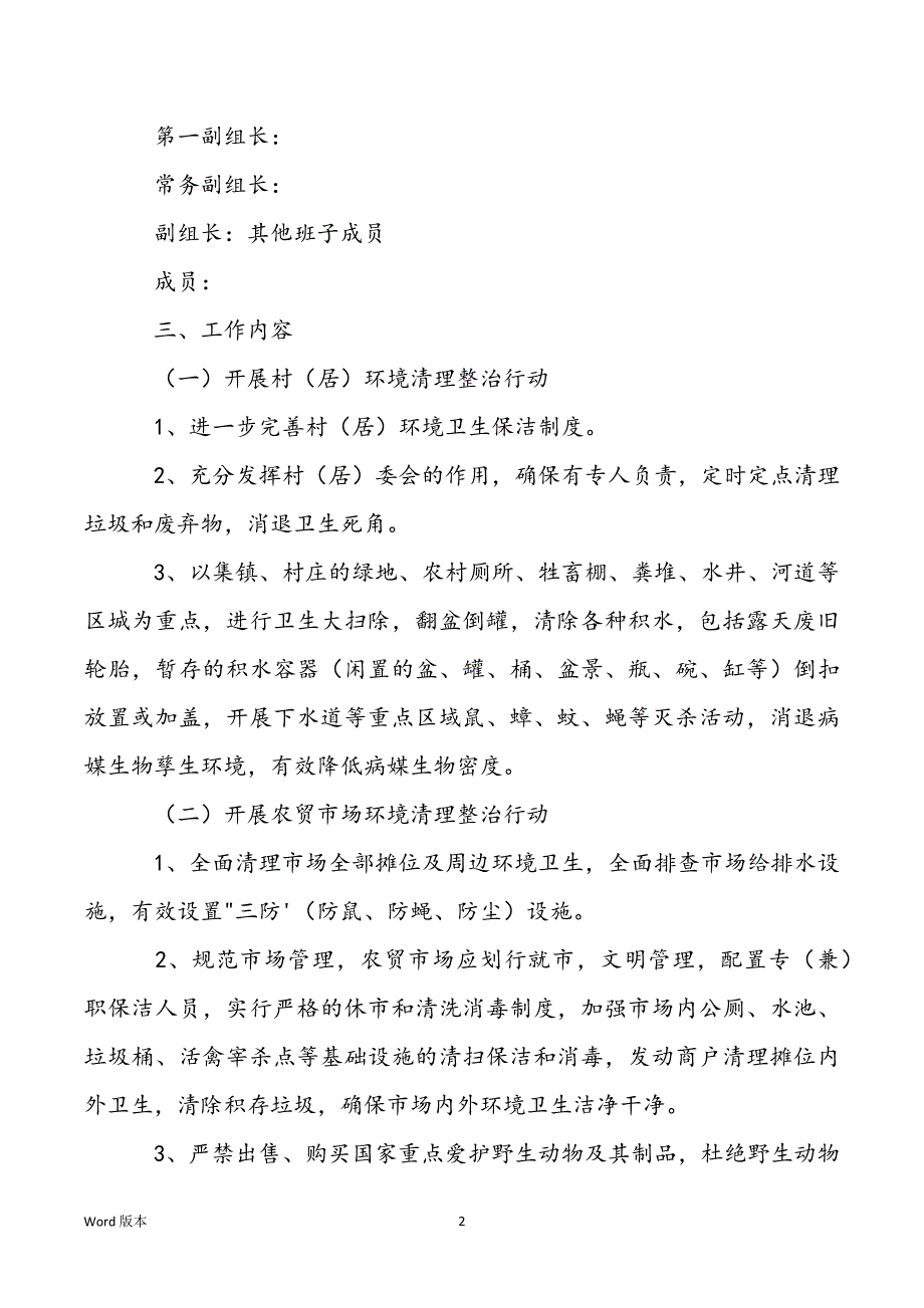 新冠肺炎防控和预防登革热工作方案2022年_第2页