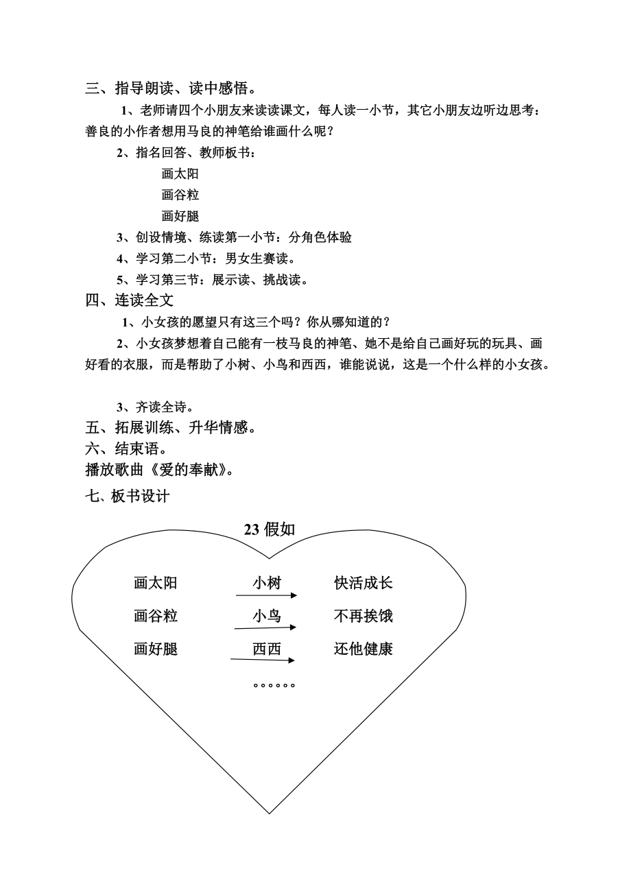 二年级《假如》教学设计 (2)_第2页